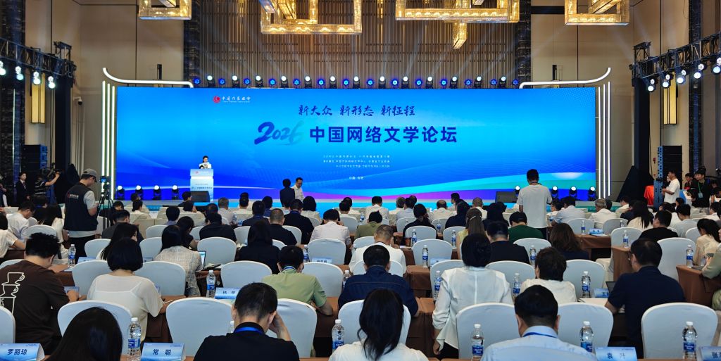 　　  2026中国网络文学论坛7月29日至31日在安徽合肥举行。新华社记者余俊杰 摄