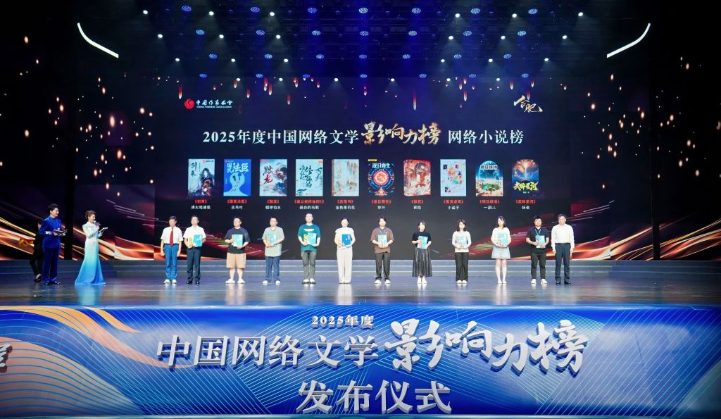 　　  7月30日晚，中国作协在安徽合肥发布中国网络文学影响力榜（2025年度）。新华社记者余俊杰 摄